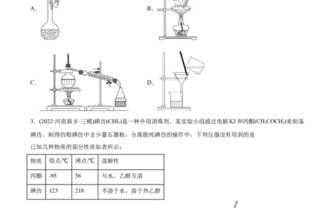 专题11化学实验基础-2022年高考真题和模拟题化学分专题训练（学生版）_05高考化学_2024年新高考资料_1.2024一轮复习_赠2022年高考化学真题与模拟题分类训练