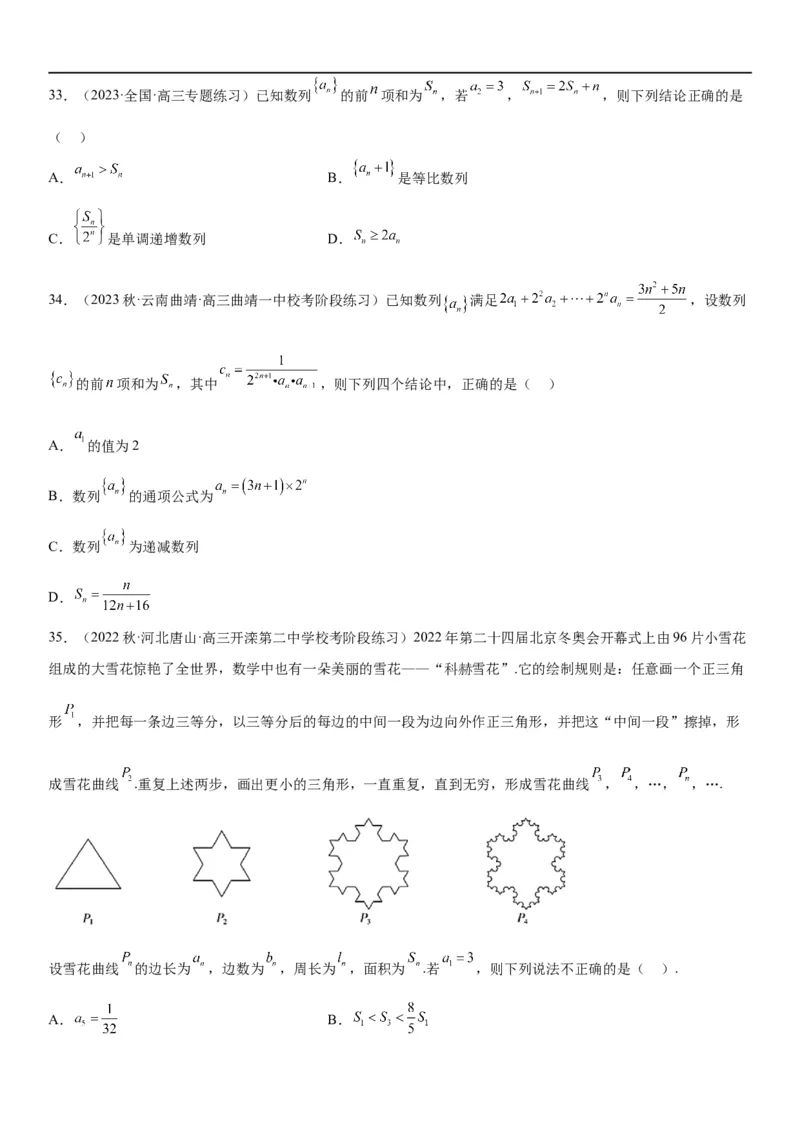 解密14数列的通项公式常考求法(原卷版）_2.2025数学总复习_2023年新高考资料_二轮复习_考点2023年高考数学二轮复习讲义+训练（新高考专用）
