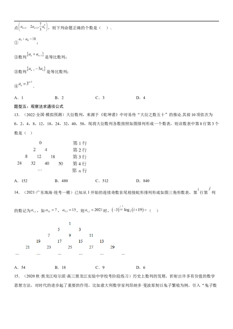 解密14数列的通项公式常考求法(原卷版）_2.2025数学总复习_2023年新高考资料_二轮复习_考点2023年高考数学二轮复习讲义+训练（新高考专用）