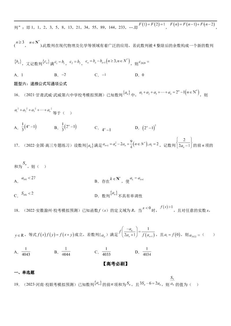 解密14数列的通项公式常考求法(原卷版）_2.2025数学总复习_2023年新高考资料_二轮复习_考点2023年高考数学二轮复习讲义+训练（新高考专用）