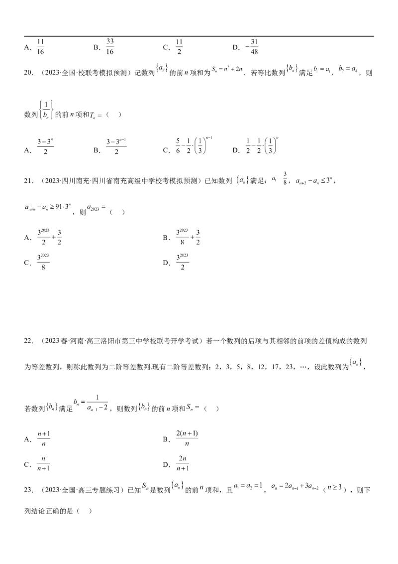解密14数列的通项公式常考求法(原卷版）_2.2025数学总复习_2023年新高考资料_二轮复习_考点2023年高考数学二轮复习讲义+训练（新高考专用）