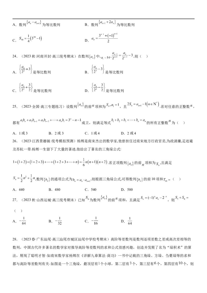 解密14数列的通项公式常考求法(原卷版）_2.2025数学总复习_2023年新高考资料_二轮复习_考点2023年高考数学二轮复习讲义+训练（新高考专用）