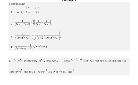 解密14数列的通项公式常考求法(原卷版）_2.2025数学总复习_2023年新高考资料_二轮复习_考点2023年高考数学二轮复习讲义+训练（新高考专用）