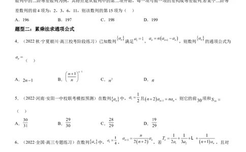 解密14数列的通项公式常考求法(原卷版）_2.2025数学总复习_2023年新高考资料_二轮复习_考点2023年高考数学二轮复习讲义+训练（新高考专用）