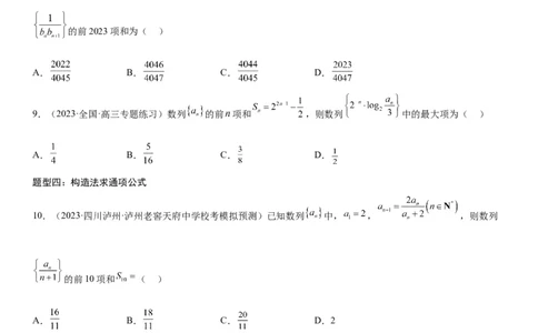 解密14数列的通项公式常考求法(原卷版）_2.2025数学总复习_2023年新高考资料_二轮复习_考点2023年高考数学二轮复习讲义+训练（新高考专用）