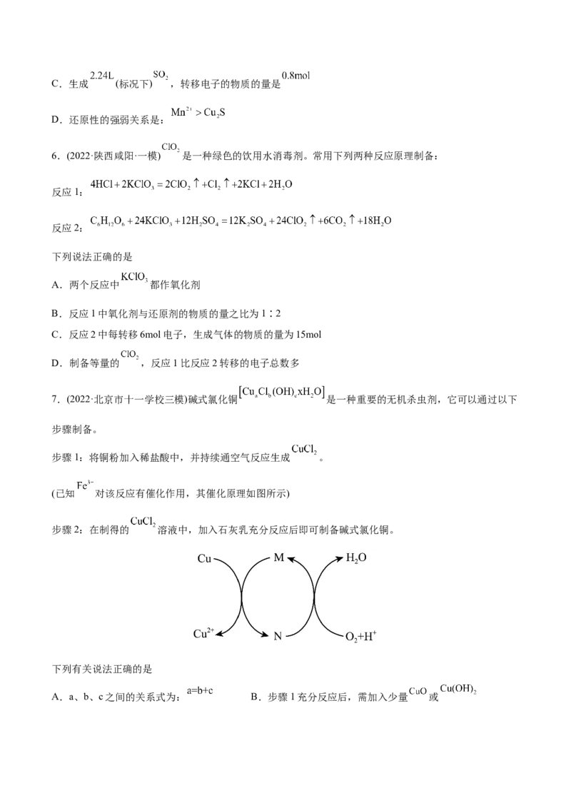 专题04氧化还原反应-2022年高考真题和模拟题化学分专题训练（学生版）_05高考化学_2024年新高考资料_1.2024一轮复习_赠2022年高考化学真题与模拟题分类训练