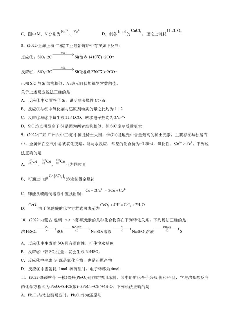 专题04氧化还原反应-2022年高考真题和模拟题化学分专题训练（学生版）_05高考化学_2024年新高考资料_1.2024一轮复习_赠2022年高考化学真题与模拟题分类训练