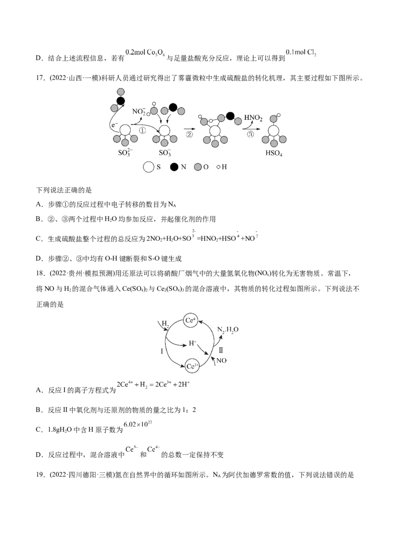 专题04氧化还原反应-2022年高考真题和模拟题化学分专题训练（学生版）_05高考化学_2024年新高考资料_1.2024一轮复习_赠2022年高考化学真题与模拟题分类训练