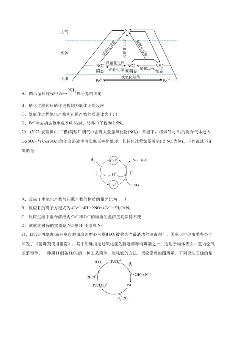 专题04氧化还原反应-2022年高考真题和模拟题化学分专题训练（学生版）_05高考化学_2024年新高考资料_1.2024一轮复习_赠2022年高考化学真题与模拟题分类训练
