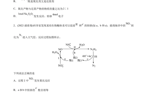 专题04氧化还原反应-2022年高考真题和模拟题化学分专题训练（学生版）_05高考化学_2024年新高考资料_1.2024一轮复习_赠2022年高考化学真题与模拟题分类训练