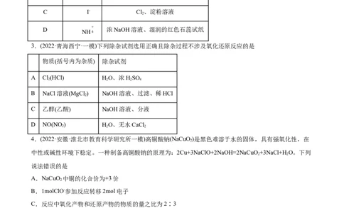 专题04氧化还原反应-2022年高考真题和模拟题化学分专题训练（学生版）_05高考化学_2024年新高考资料_1.2024一轮复习_赠2022年高考化学真题与模拟题分类训练
