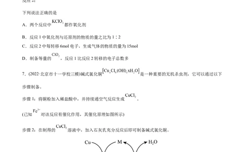 专题04氧化还原反应-2022年高考真题和模拟题化学分专题训练（学生版）_05高考化学_2024年新高考资料_1.2024一轮复习_赠2022年高考化学真题与模拟题分类训练