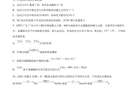 专题04氧化还原反应-2022年高考真题和模拟题化学分专题训练（学生版）_05高考化学_2024年新高考资料_1.2024一轮复习_赠2022年高考化学真题与模拟题分类训练