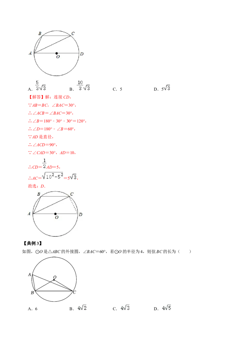 第04讲点与圆的位置关系（教师版）_初中数学_九年级数学上册（人教版）_同步讲义-U18_2024版