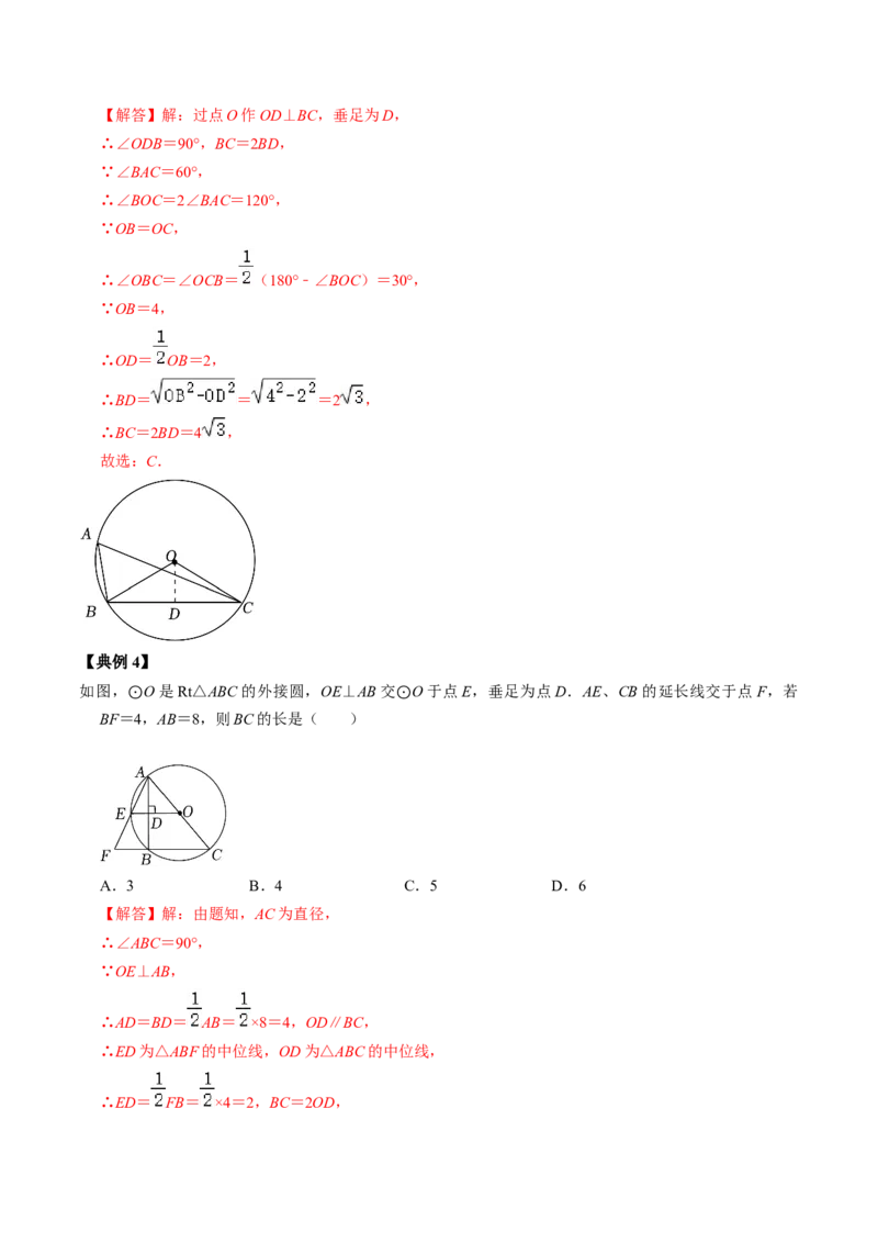 第04讲点与圆的位置关系（教师版）_初中数学_九年级数学上册（人教版）_同步讲义-U18_2024版
