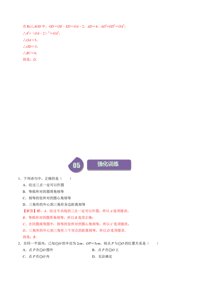 第04讲点与圆的位置关系（教师版）_初中数学_九年级数学上册（人教版）_同步讲义-U18_2024版