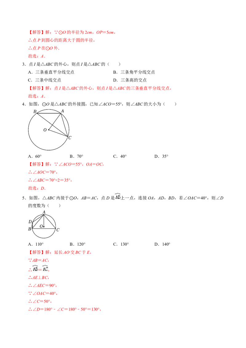 第04讲点与圆的位置关系（教师版）_初中数学_九年级数学上册（人教版）_同步讲义-U18_2024版