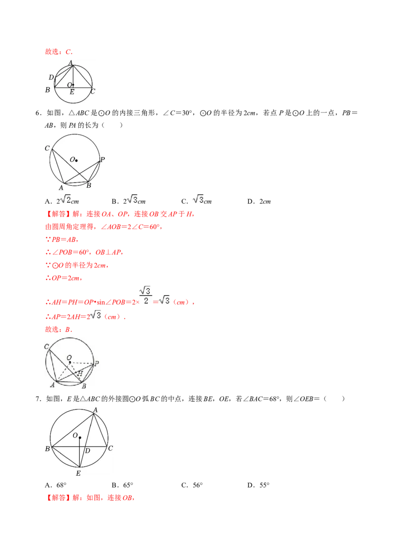 第04讲点与圆的位置关系（教师版）_初中数学_九年级数学上册（人教版）_同步讲义-U18_2024版