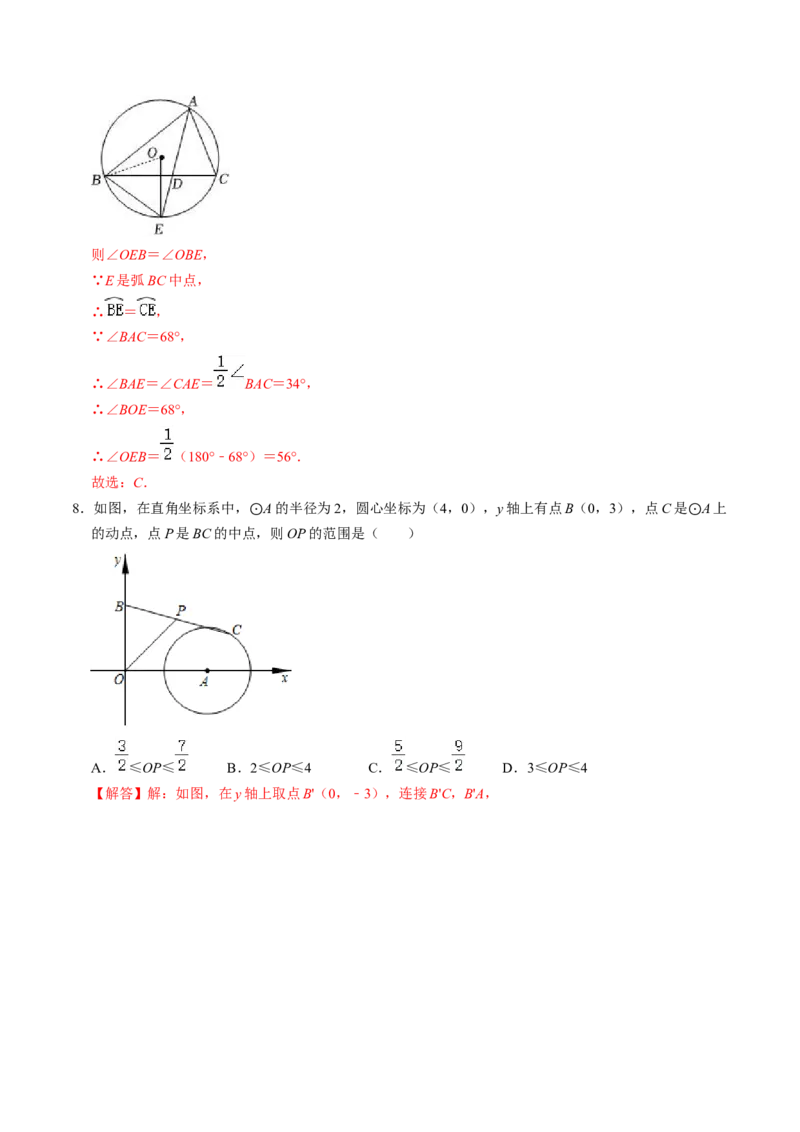 第04讲点与圆的位置关系（教师版）_初中数学_九年级数学上册（人教版）_同步讲义-U18_2024版