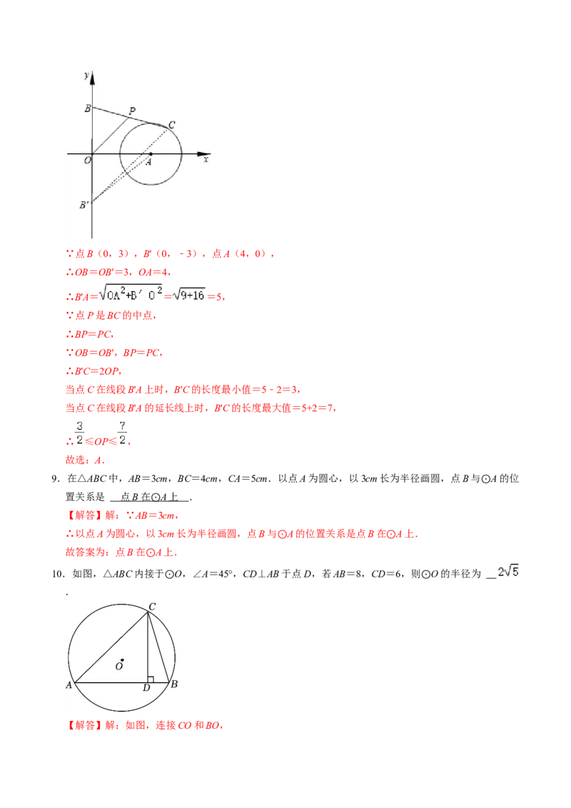 第04讲点与圆的位置关系（教师版）_初中数学_九年级数学上册（人教版）_同步讲义-U18_2024版