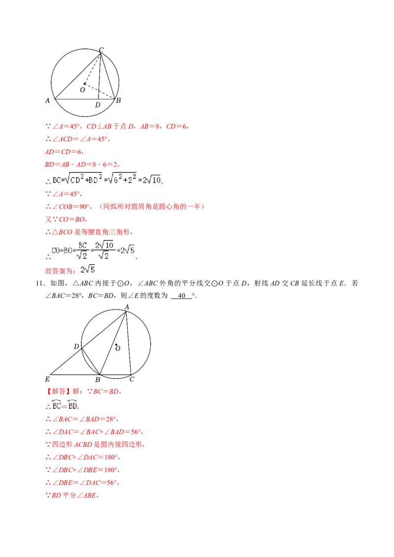 第04讲点与圆的位置关系（教师版）_初中数学_九年级数学上册（人教版）_同步讲义-U18_2024版