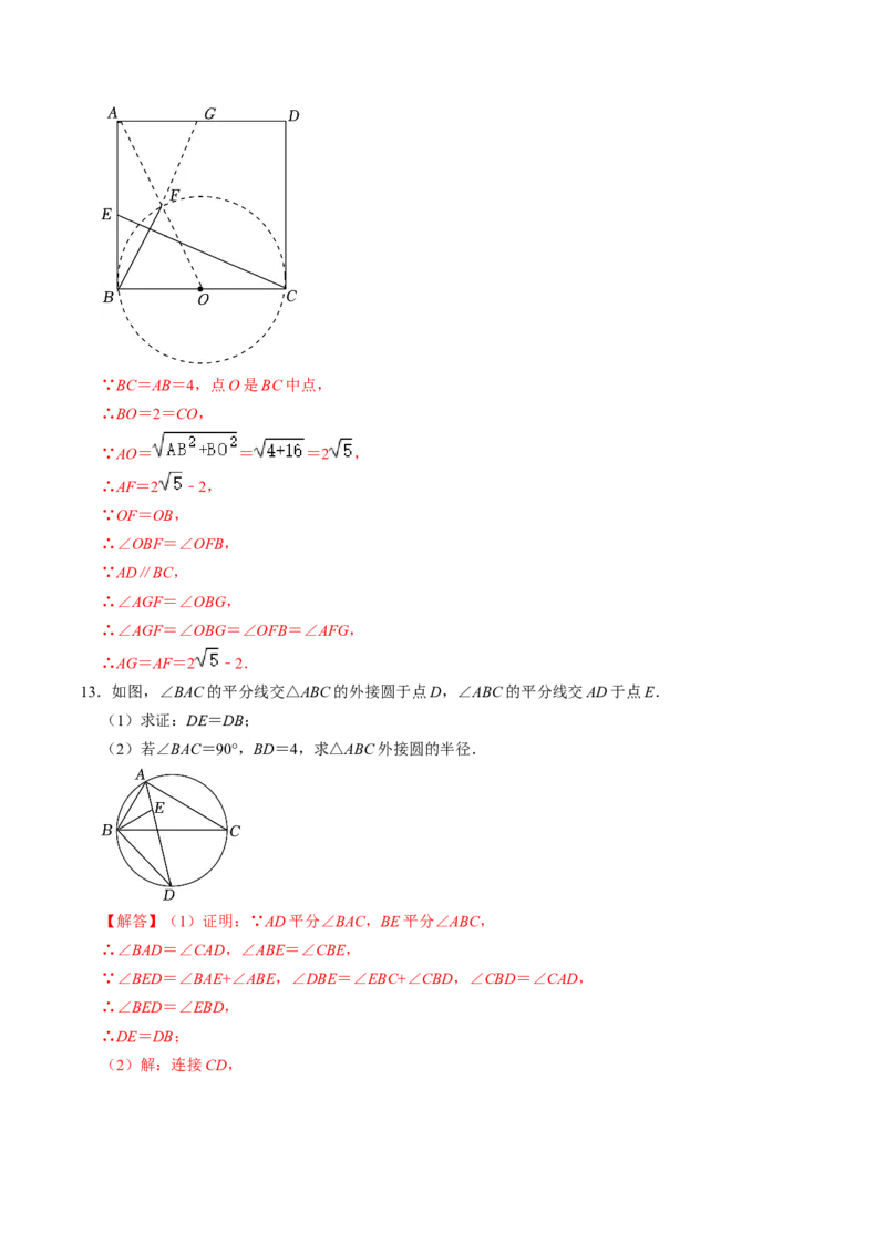 第04讲点与圆的位置关系（教师版）_初中数学_九年级数学上册（人教版）_同步讲义-U18_2024版