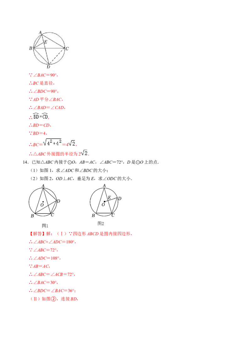 第04讲点与圆的位置关系（教师版）_初中数学_九年级数学上册（人教版）_同步讲义-U18_2024版