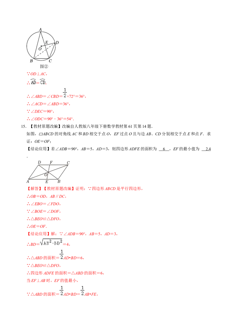 第04讲点与圆的位置关系（教师版）_初中数学_九年级数学上册（人教版）_同步讲义-U18_2024版