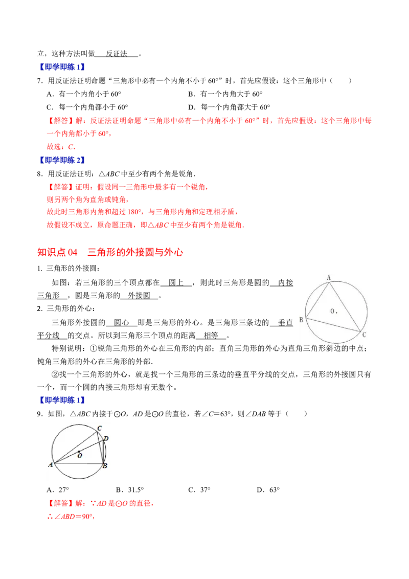 第04讲点与圆的位置关系（教师版）_初中数学_九年级数学上册（人教版）_同步讲义-U18_2024版