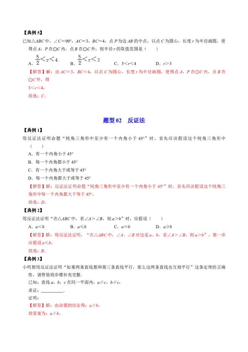第04讲点与圆的位置关系（教师版）_初中数学_九年级数学上册（人教版）_同步讲义-U18_2024版
