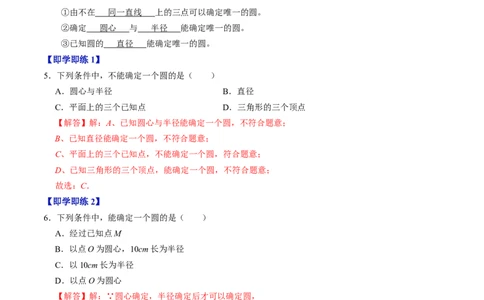第04讲点与圆的位置关系（教师版）_初中数学_九年级数学上册（人教版）_同步讲义-U18_2024版