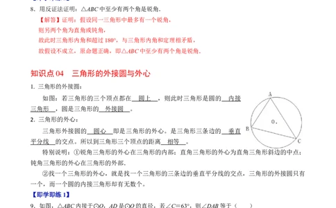 第04讲点与圆的位置关系（教师版）_初中数学_九年级数学上册（人教版）_同步讲义-U18_2024版