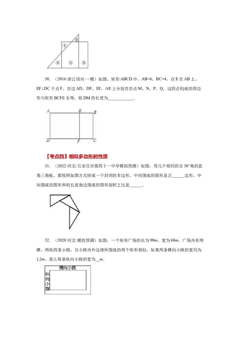 专题27.48《相似》中考常考考点专题（巩固篇）（专项练习）-2022-2023学年九年级数学下册基础知识专项讲练（人教版）_初中数学人教版_9下-初中数学人教版_07专项讲练
