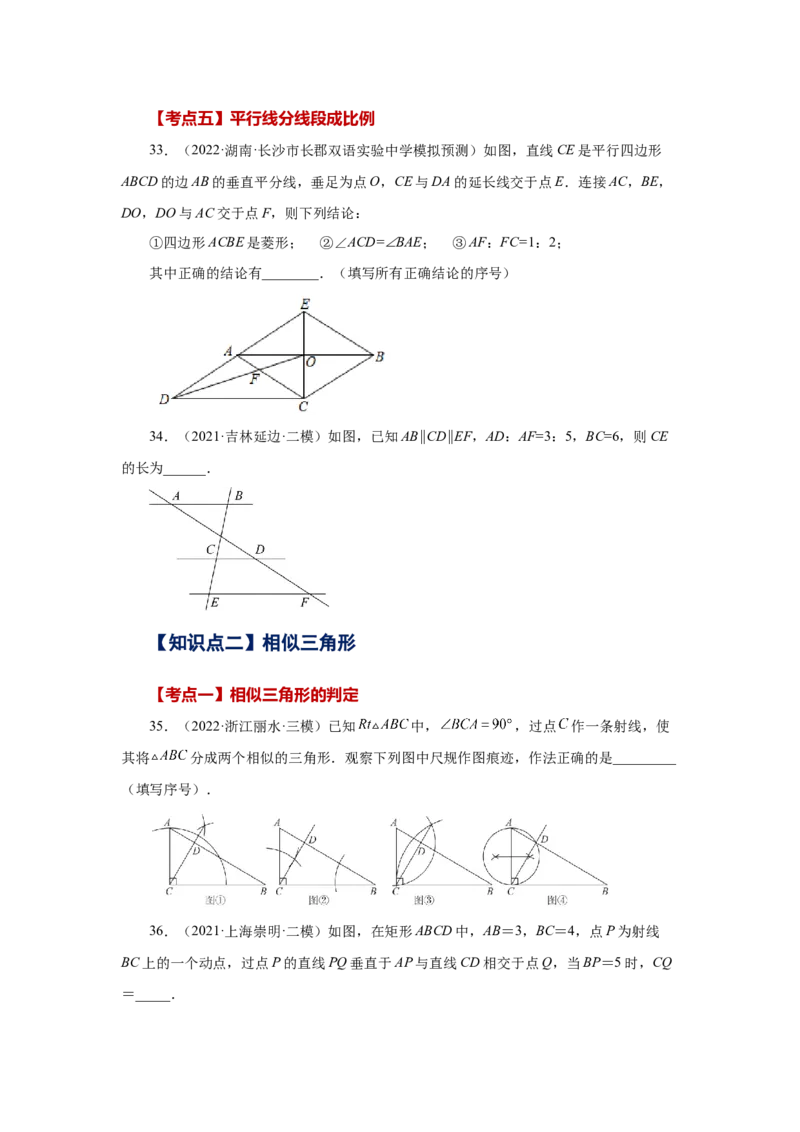 专题27.48《相似》中考常考考点专题（巩固篇）（专项练习）-2022-2023学年九年级数学下册基础知识专项讲练（人教版）_初中数学人教版_9下-初中数学人教版_07专项讲练