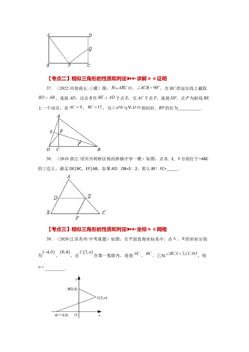 专题27.48《相似》中考常考考点专题（巩固篇）（专项练习）-2022-2023学年九年级数学下册基础知识专项讲练（人教版）_初中数学人教版_9下-初中数学人教版_07专项讲练