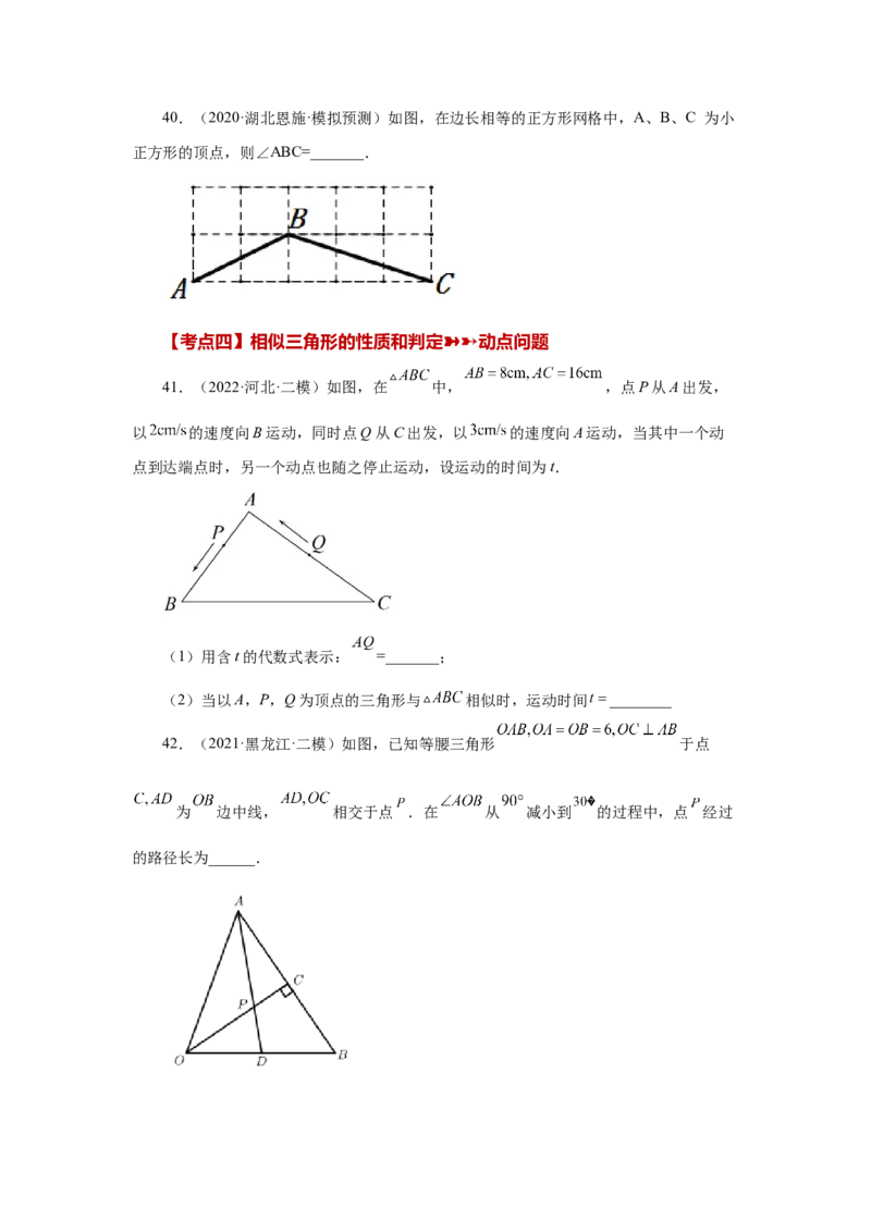 专题27.48《相似》中考常考考点专题（巩固篇）（专项练习）-2022-2023学年九年级数学下册基础知识专项讲练（人教版）_初中数学人教版_9下-初中数学人教版_07专项讲练