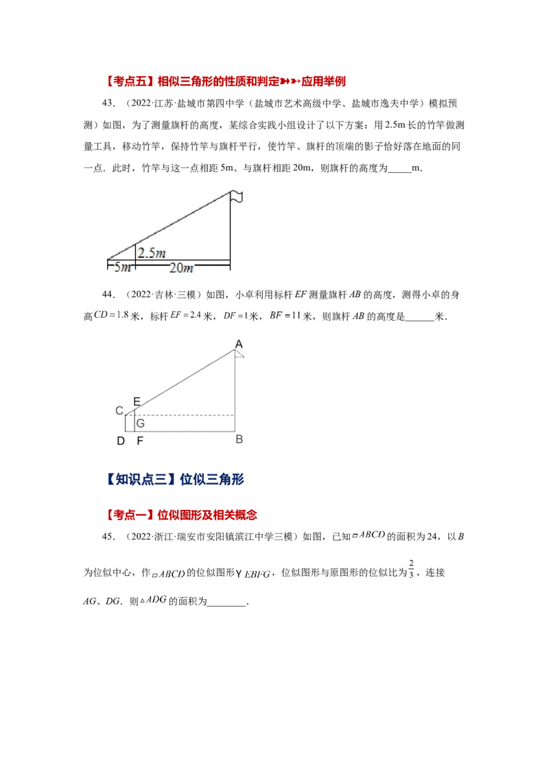 专题27.48《相似》中考常考考点专题（巩固篇）（专项练习）-2022-2023学年九年级数学下册基础知识专项讲练（人教版）_初中数学人教版_9下-初中数学人教版_07专项讲练