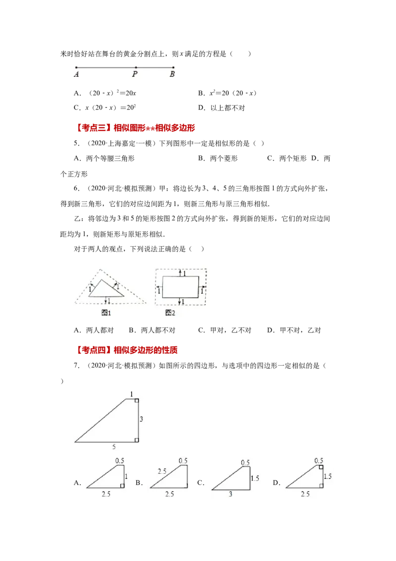专题27.48《相似》中考常考考点专题（巩固篇）（专项练习）-2022-2023学年九年级数学下册基础知识专项讲练（人教版）_初中数学人教版_9下-初中数学人教版_07专项讲练