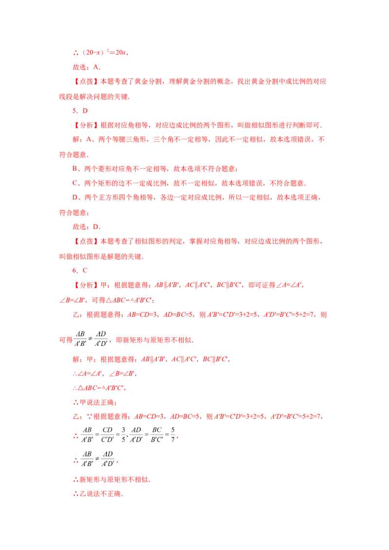 专题27.48《相似》中考常考考点专题（巩固篇）（专项练习）-2022-2023学年九年级数学下册基础知识专项讲练（人教版）_初中数学人教版_9下-初中数学人教版_07专项讲练
