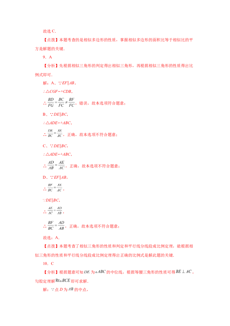 专题27.48《相似》中考常考考点专题（巩固篇）（专项练习）-2022-2023学年九年级数学下册基础知识专项讲练（人教版）_初中数学人教版_9下-初中数学人教版_07专项讲练