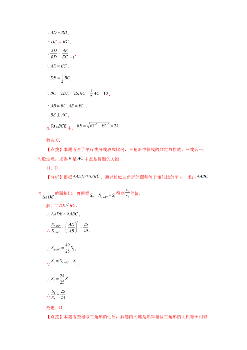 专题27.48《相似》中考常考考点专题（巩固篇）（专项练习）-2022-2023学年九年级数学下册基础知识专项讲练（人教版）_初中数学人教版_9下-初中数学人教版_07专项讲练