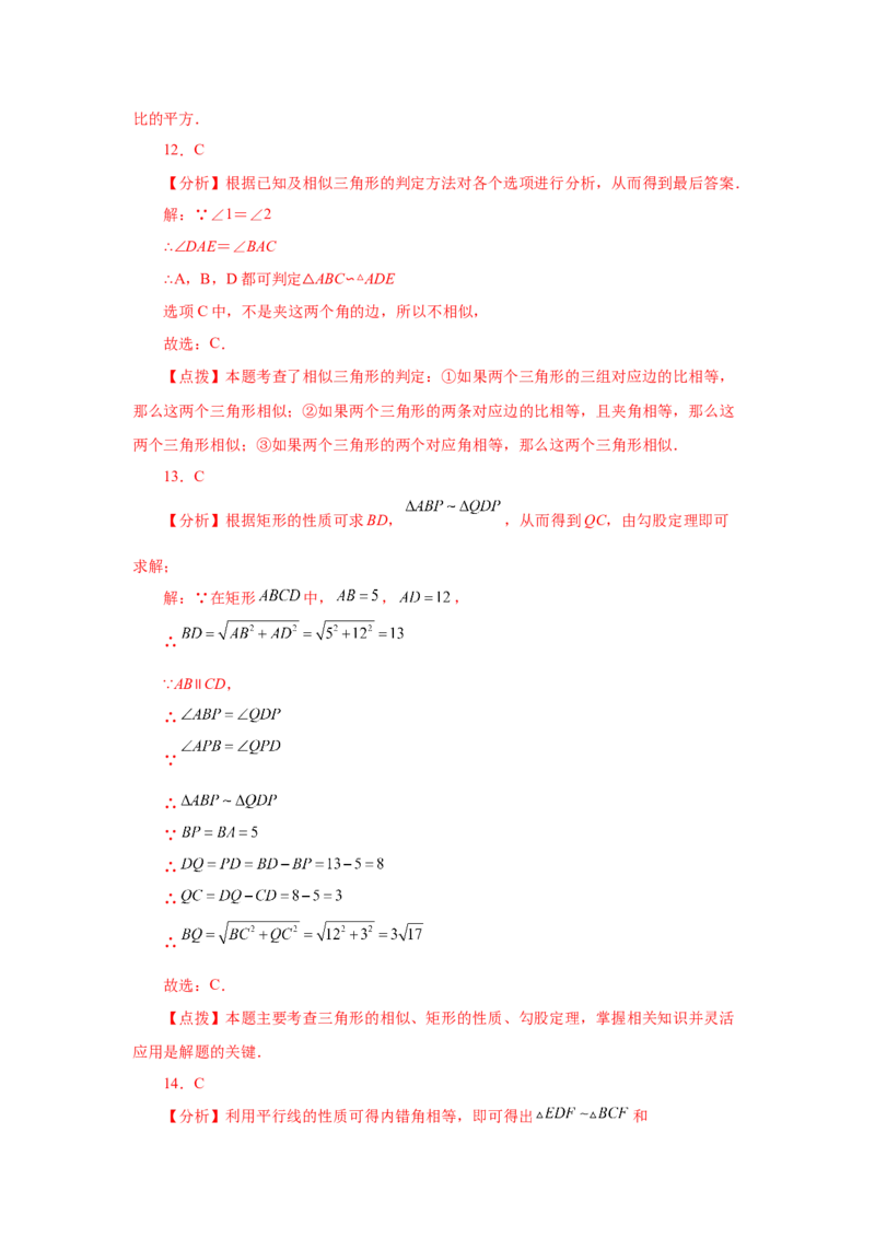 专题27.48《相似》中考常考考点专题（巩固篇）（专项练习）-2022-2023学年九年级数学下册基础知识专项讲练（人教版）_初中数学人教版_9下-初中数学人教版_07专项讲练