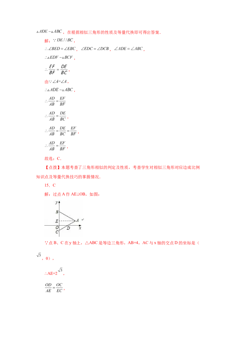 专题27.48《相似》中考常考考点专题（巩固篇）（专项练习）-2022-2023学年九年级数学下册基础知识专项讲练（人教版）_初中数学人教版_9下-初中数学人教版_07专项讲练
