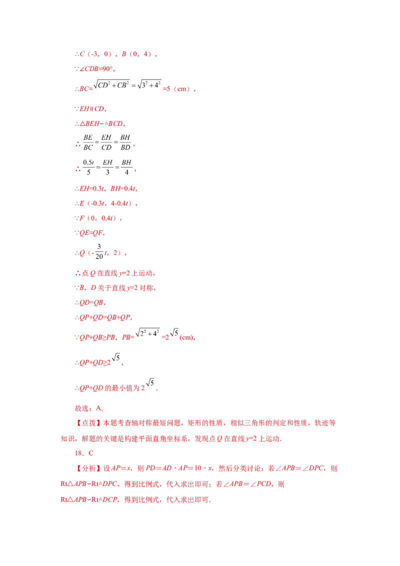 专题27.48《相似》中考常考考点专题（巩固篇）（专项练习）-2022-2023学年九年级数学下册基础知识专项讲练（人教版）_初中数学人教版_9下-初中数学人教版_07专项讲练