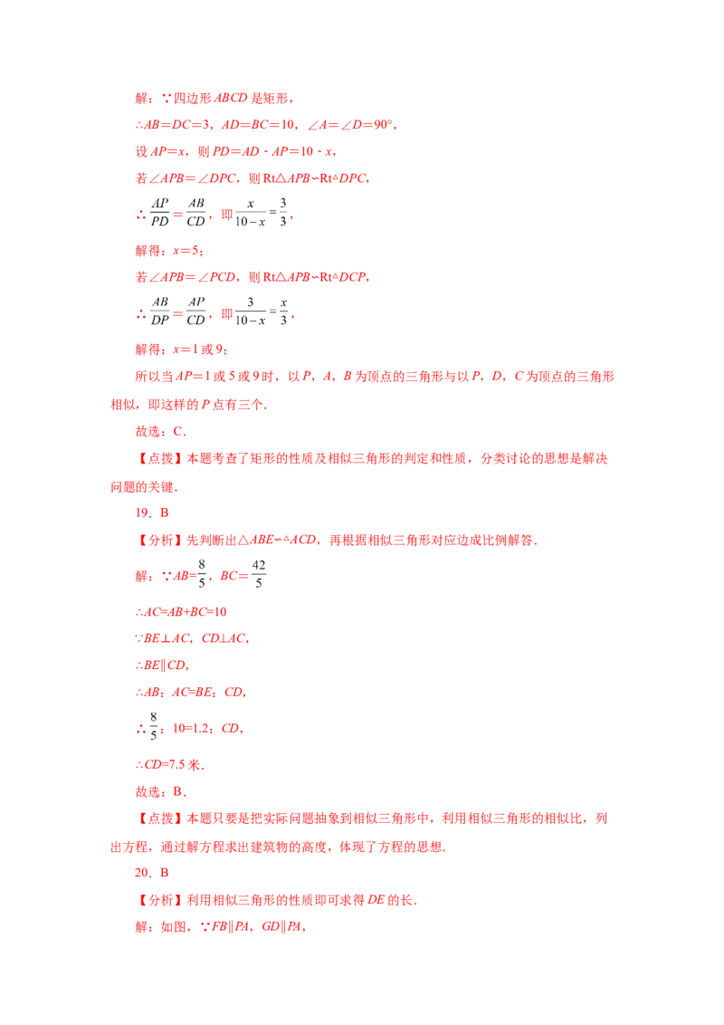 专题27.48《相似》中考常考考点专题（巩固篇）（专项练习）-2022-2023学年九年级数学下册基础知识专项讲练（人教版）_初中数学人教版_9下-初中数学人教版_07专项讲练