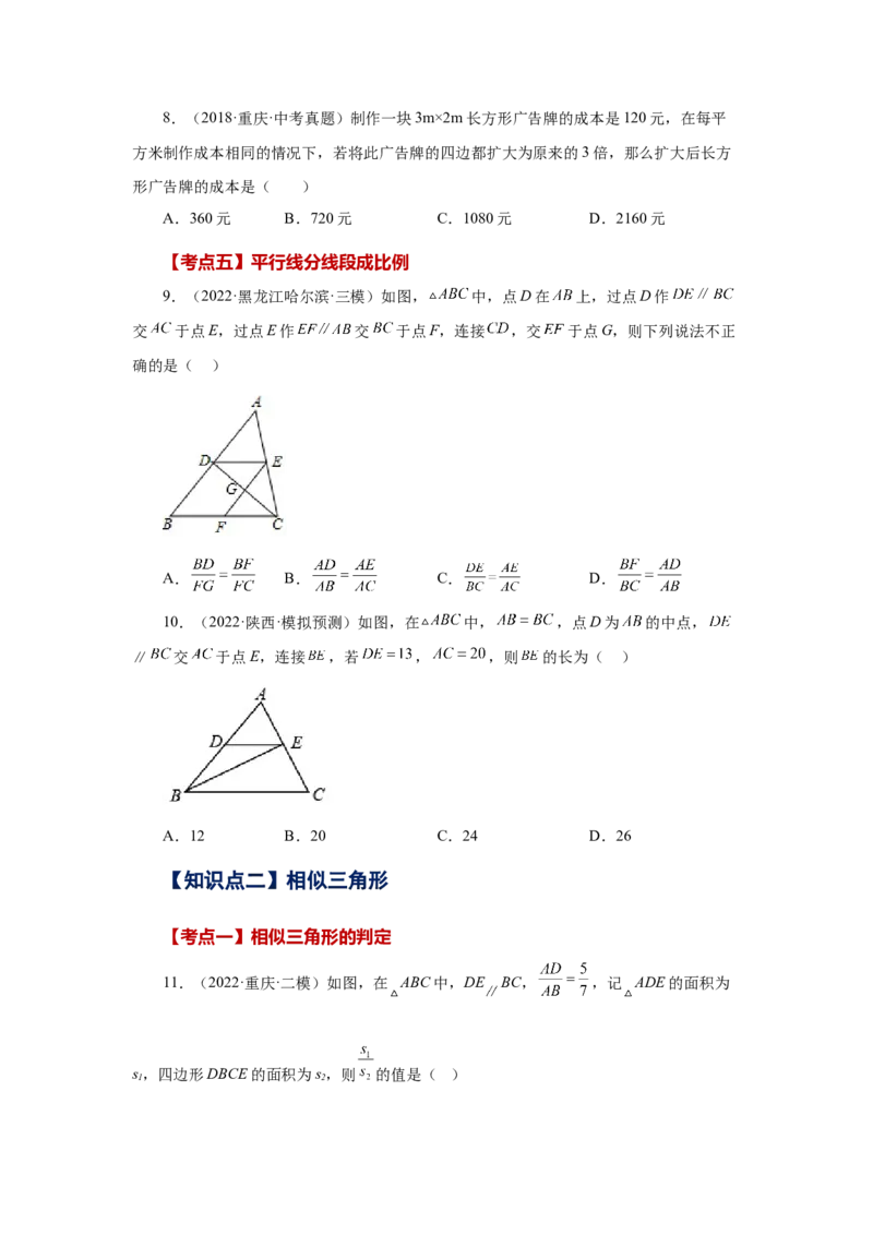 专题27.48《相似》中考常考考点专题（巩固篇）（专项练习）-2022-2023学年九年级数学下册基础知识专项讲练（人教版）_初中数学人教版_9下-初中数学人教版_07专项讲练