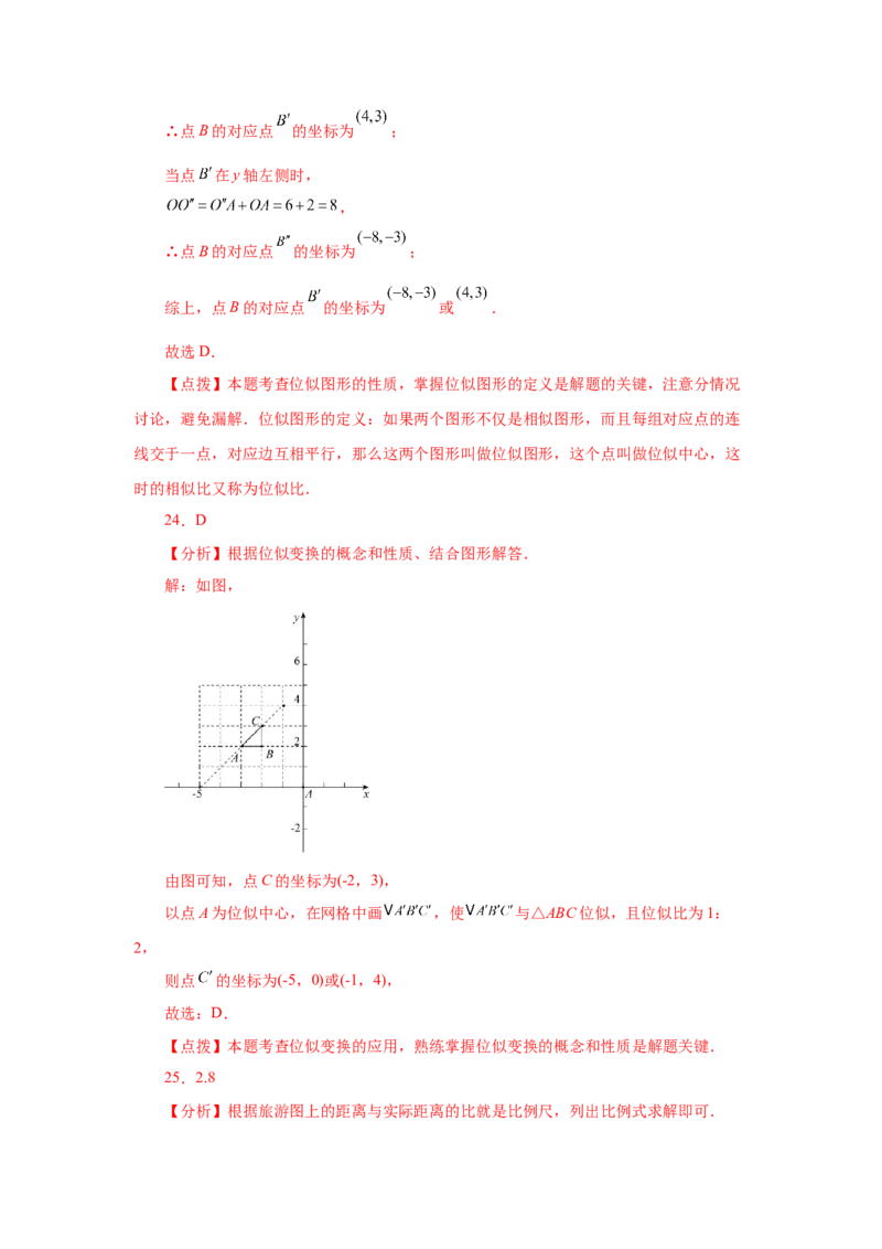 专题27.48《相似》中考常考考点专题（巩固篇）（专项练习）-2022-2023学年九年级数学下册基础知识专项讲练（人教版）_初中数学人教版_9下-初中数学人教版_07专项讲练