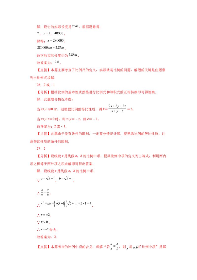 专题27.48《相似》中考常考考点专题（巩固篇）（专项练习）-2022-2023学年九年级数学下册基础知识专项讲练（人教版）_初中数学人教版_9下-初中数学人教版_07专项讲练