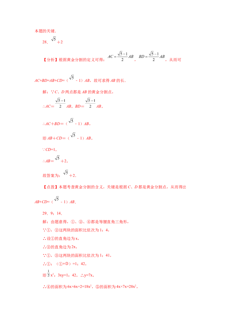 专题27.48《相似》中考常考考点专题（巩固篇）（专项练习）-2022-2023学年九年级数学下册基础知识专项讲练（人教版）_初中数学人教版_9下-初中数学人教版_07专项讲练