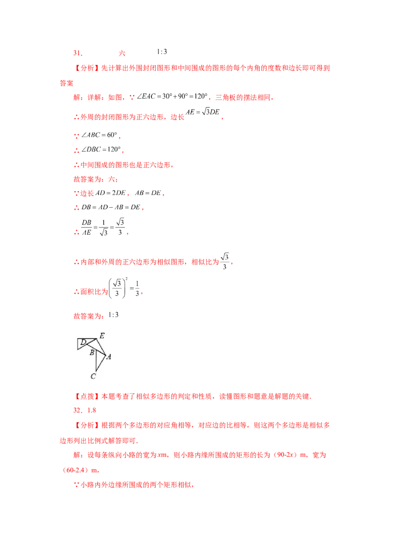 专题27.48《相似》中考常考考点专题（巩固篇）（专项练习）-2022-2023学年九年级数学下册基础知识专项讲练（人教版）_初中数学人教版_9下-初中数学人教版_07专项讲练
